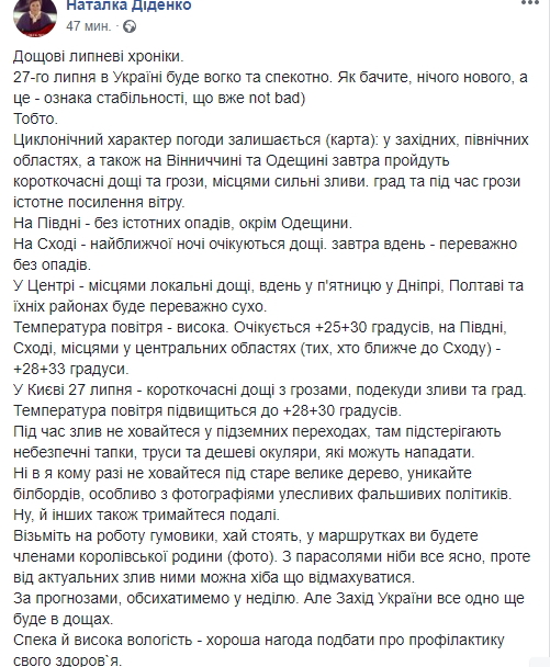 Возьмите резиновые сапоги: синоптик дала прогноз погоды на 27 июля